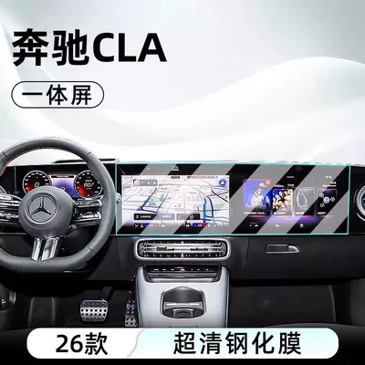 Vehicles, Tempered Film for the Central Control | Car interior film - 25-mercedes-benz-cla-high-end-models-navigation-integrated-screen-high-definition-tempered-film