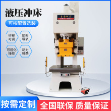 液压冲孔机20吨40吨63吨100吨200吨数控单臂式C型油压液压冲床