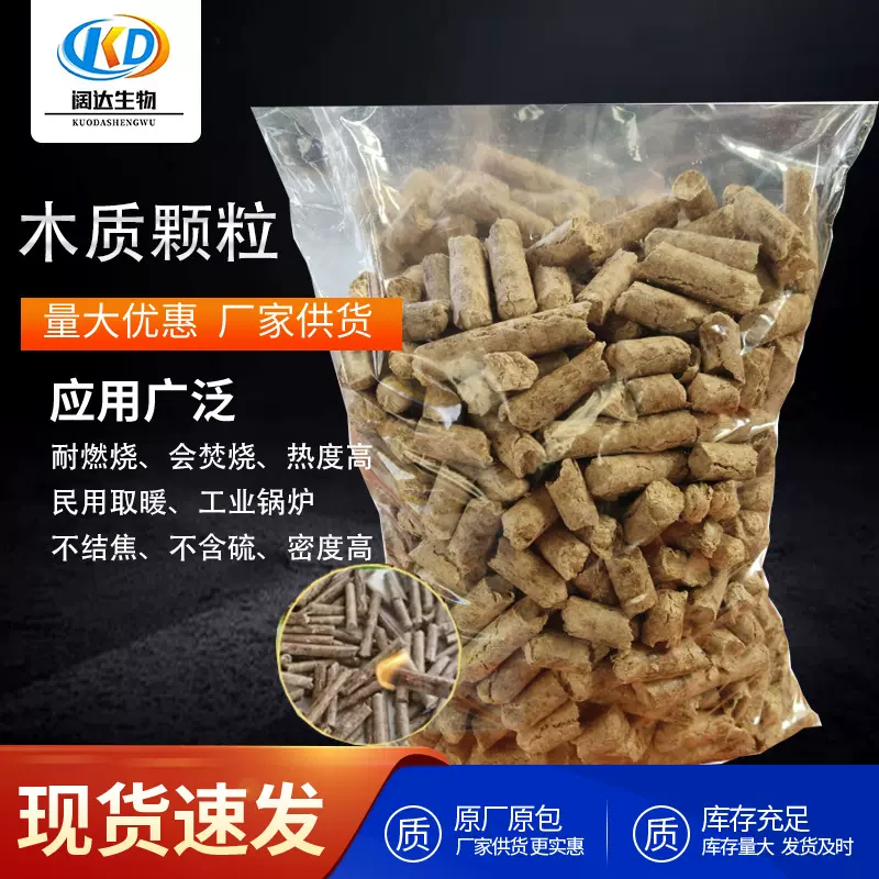 生物能源木颗粒 灰分低松木生物质颗粒 采暖炉燃烧生物质木颗粒