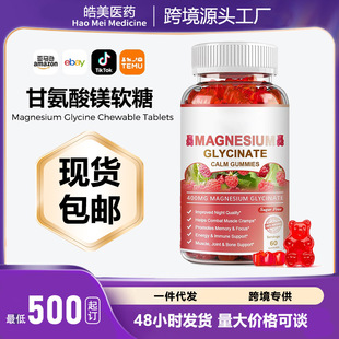 �ʰ����Vܛ�ǿ羳�����Թ��zС���ǹ�Magnesium Gummies OEM����