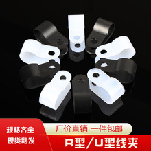 定制電線固定夾 R/U型線夾 3.3 5.23 6.4 8.4 10.4 13.2 1619塑料