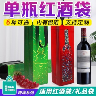 Spot Single Bottle Red Wine Bag Laser Film Non-Woven Bag Custom Environmentally Friendly Shopping Bag Custom Aluminum Foil Bag