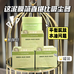 控油保湿净肤泥膜清洁去污去黑头角质保湿嫩肤涂抹泥膜嫩肤修护