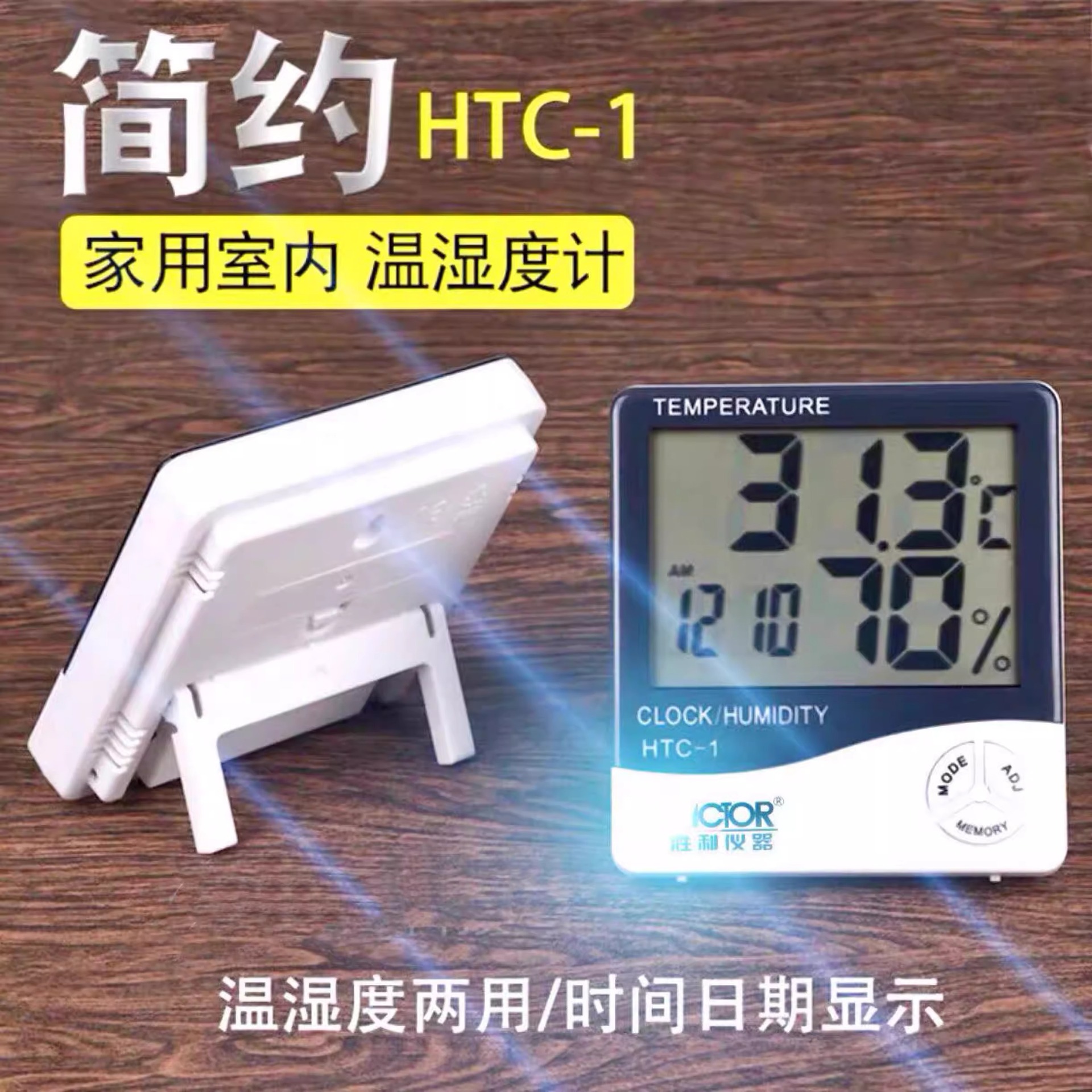 胜利电子温湿度计高精度家用室内客厅卧室电子温度表带闹钟时间