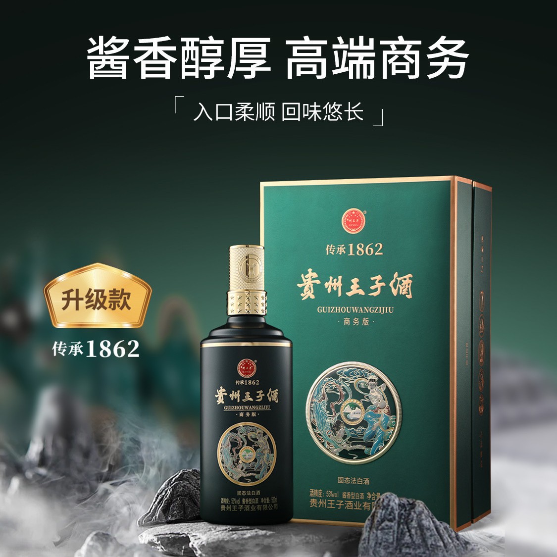 贵州王子传承商务酒53度酱香型白酒礼盒装纯粮整箱6瓶酱酒白酒