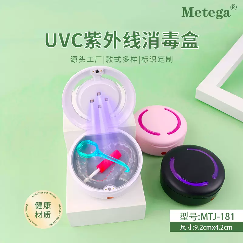小单定制牙套专用消毒盒小型便携紫外线除菌消毒器牙套储存收纳盒