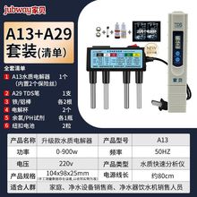 TDS水质检测笔家用水质电解器全套测水2025专业级水质检测器批发