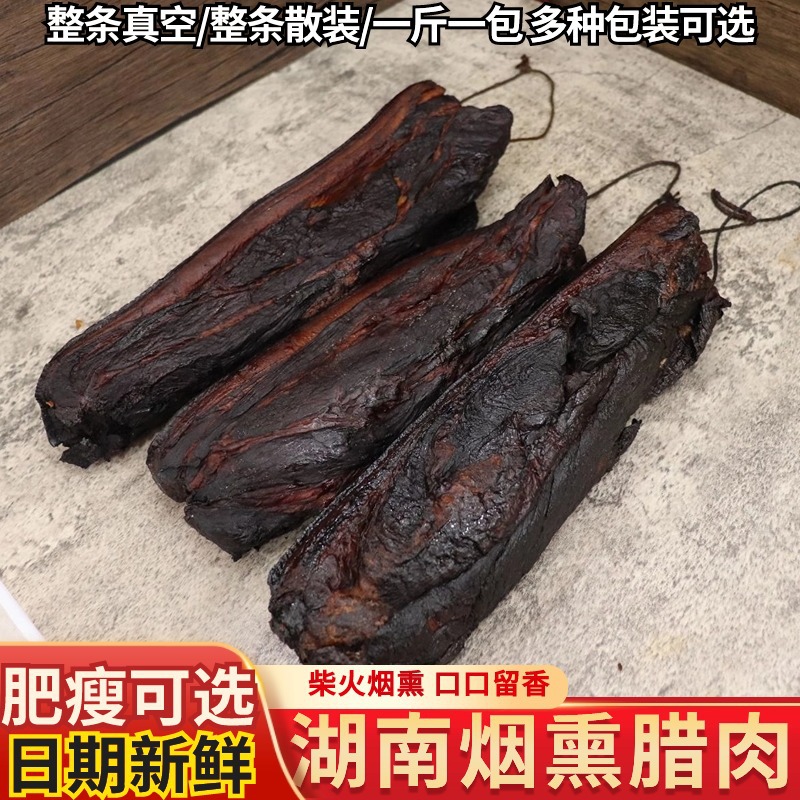 柴火烟熏前腿腊肉湖南土猪肉农家风味湖南干货腊肉腊肠咸肉腌肉