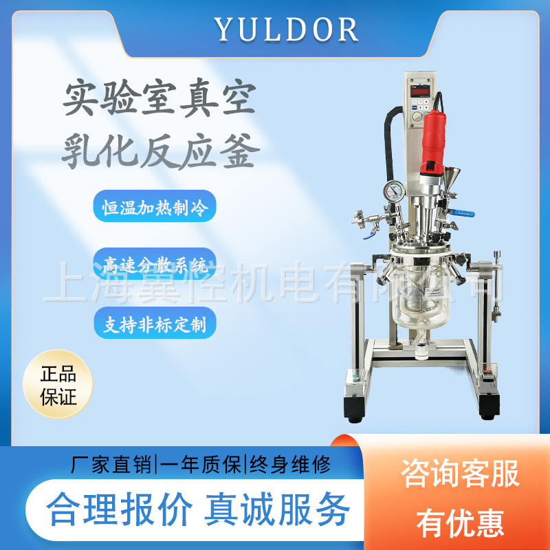 实验室高剪切均质乳化机 水性涂料均质乳化机 聚氨酯分散乳化机