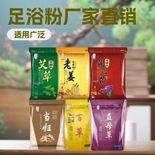 足浴粉沐足粉泡脚粉艾粉姜粉花椒粉30小包厂家直销足浴包泡脚包