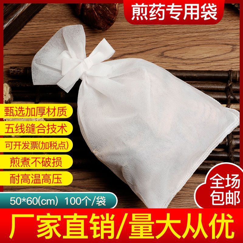 加厚中药煎药袋药渣过滤袋纱布袋家用一次性熬药无纺布袋包|undefined