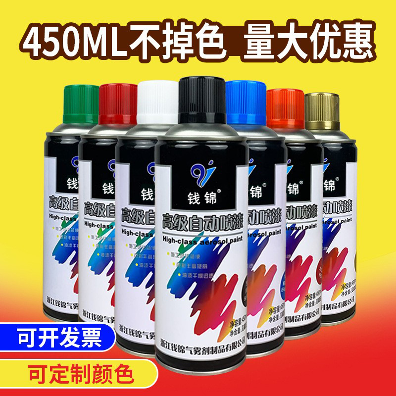 Qian Jin automatic hand-operated Self-painted car metal anti-rust repair paint graffiti color changing black and white paint 450ML