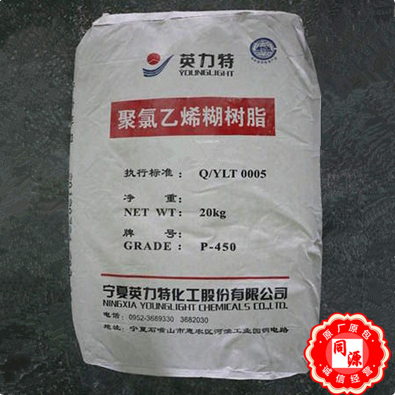 PVC P450 宁夏英力特  聚氯乙烯糊树脂 发泡地板人造革胶手套挤出