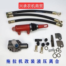 农用拖拉机收割机改装液压助力离合器离合油缸轻松省力包邮