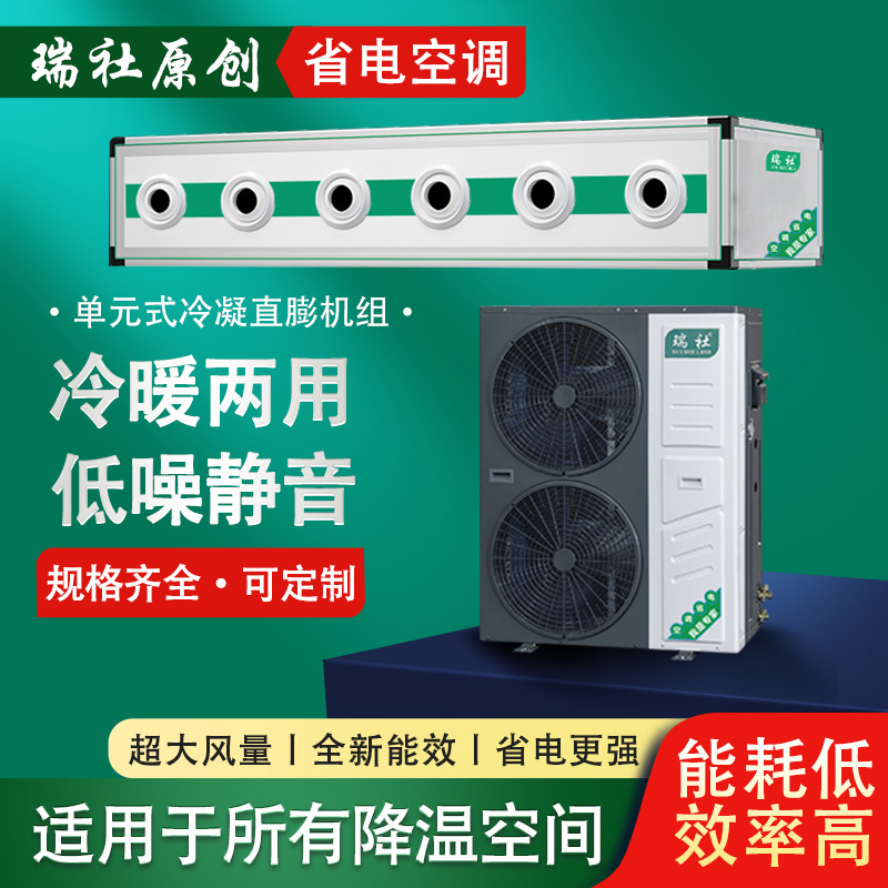 远程射流空调机组立式工业空调射流新风机组中央空调节能空调省电
