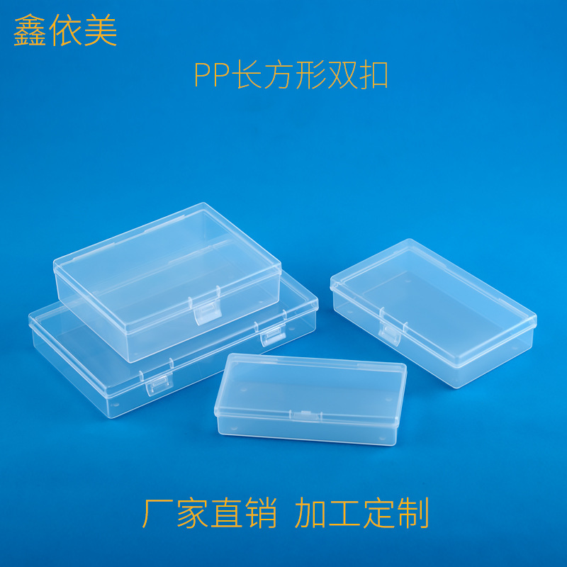 厂家供应长方形PP塑料包装盒 透明收纳盒 批发塑料pp盒子