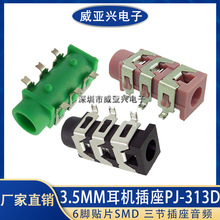 3.5MM���C���� PJ-313D ��/6�_�NƬSMD �����������lĸ���ڷ۾G
