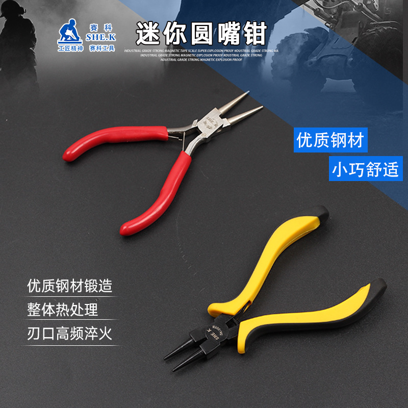 赛科SHE.K 5寸125mm  圆嘴钳圆咀钳首饰钳 迷你钳 SK-504厂家直销