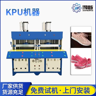 KPU鞋面机器 KPU商标植胶机 KPU运动鞋面压花高频机技术指导