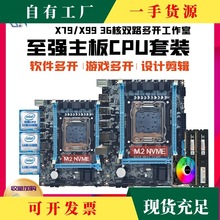 ��&middot;X99��������CPU��װX79��ǿE5 2686V4 2666 2696V3˫·�࿪��