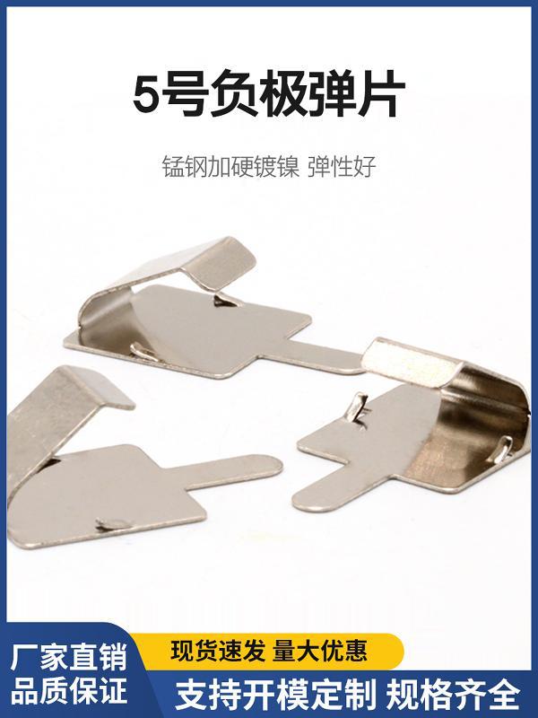 18650电池弹片 电池弹簧正负接触片5号正负遥控玩具配件