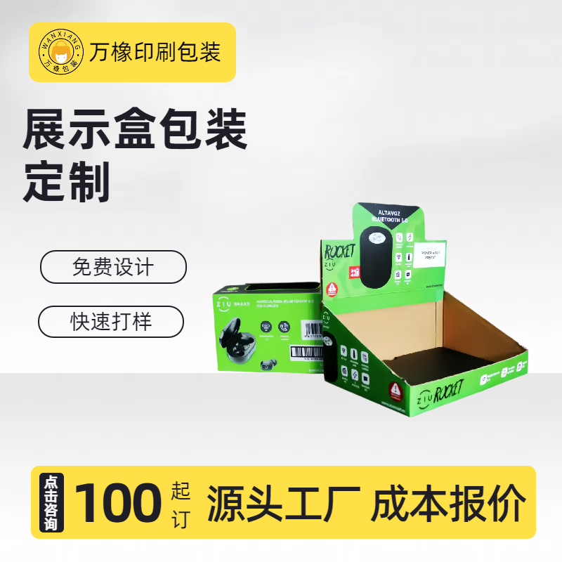 零食台面纸质展示盒瓦楞纸超市商场堆叠收纳架陈列箱印刷纸盒LOGO