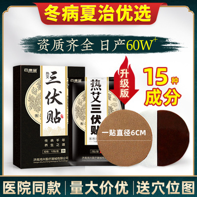 古宛堂三伏贴 发热艾灸贴穴位贴灸贴 批发温灸贴直播艾草三伏灸贴