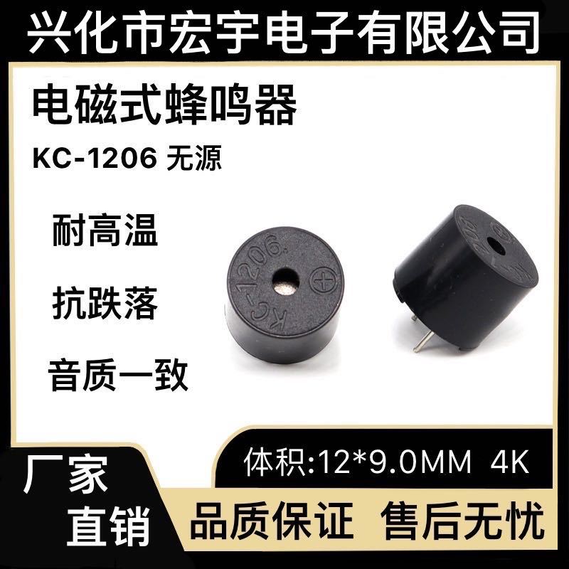 12*9.0MM无源HU-1209WT05-4K电磁式蜂鸣器42欧姆高质量低功耗环保