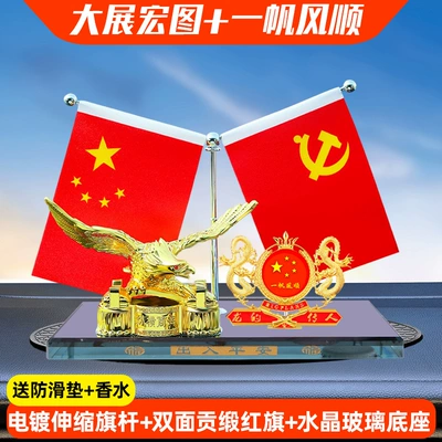Car-Mounted Red Flag Ornaments, Car: Car ornaments - grand-exhibition-double-dragons-smooth-sailing-free-anti-slip-mat-perfume