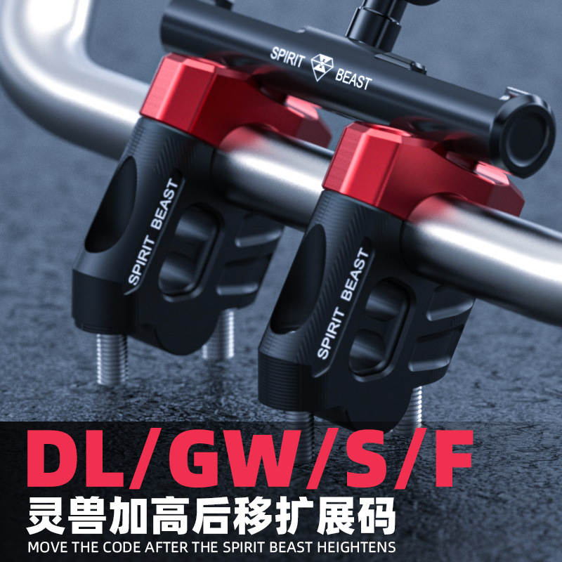 适用雅马哈天剑王250加高码改装DL250把手后移块GW250握把升高座