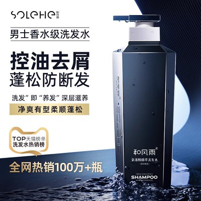 和風雨男士洗發水 控油去屑止癢洗發露氨基酸洗發水500ml洗頭膏
