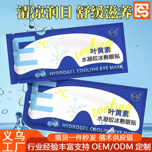 Lutein Hydrogel Eye Mask Disposable Cold Compress Eye Patch Cooling Soothing Eye Shading Cooling Ice Compress Eye Mask