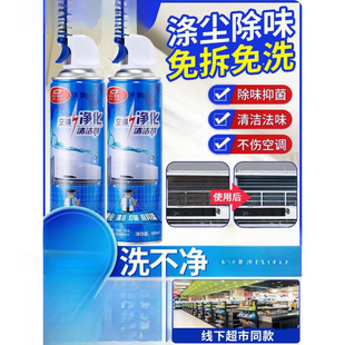 Air Conditioner Cleaning Agent Household No-Disassembly No-Wash Internal Machine Foam Cabinet Machine Disinfection Deodorization Cleaner External Machine