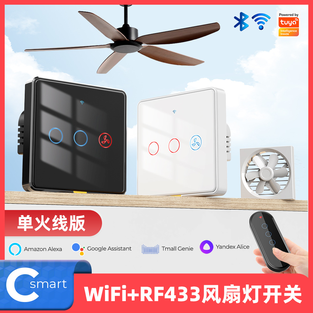 wifi风扇灯2路RF遥控墙壁触摸开关涂鸦智能APP语音定时EU Switch