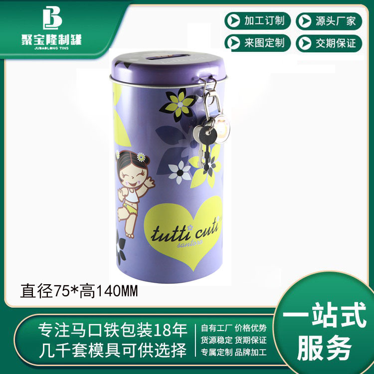圆形马口铁存钱罐 带锁储钱盒马口铁罐 印刷铁罐铁盒制罐厂家直销