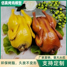 ���濾�uģ��Roast chicken model�}�h�uȫģ������Ʒ�u��[�O