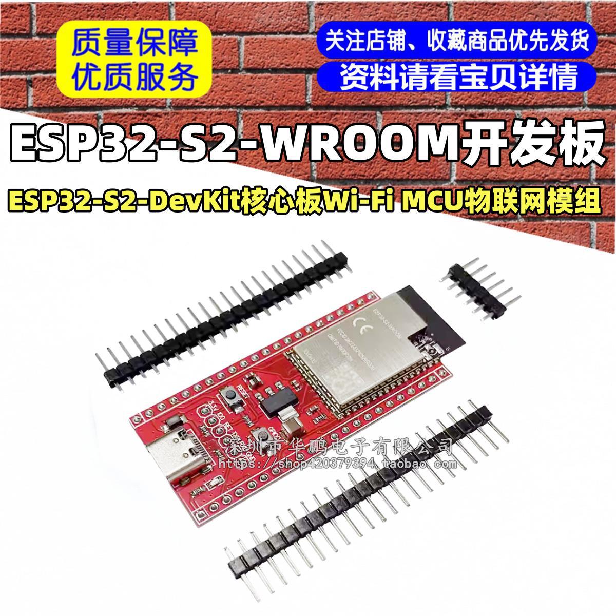 ESP32-S2-WROOM开发板ESP32-S2-DevKit核心板Wi-Fi MCU物联网模组
