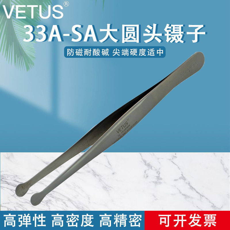 VETUS镊子高精密防磁耐酸碱不锈钢大圆头镊子邮票镊子33A-SA