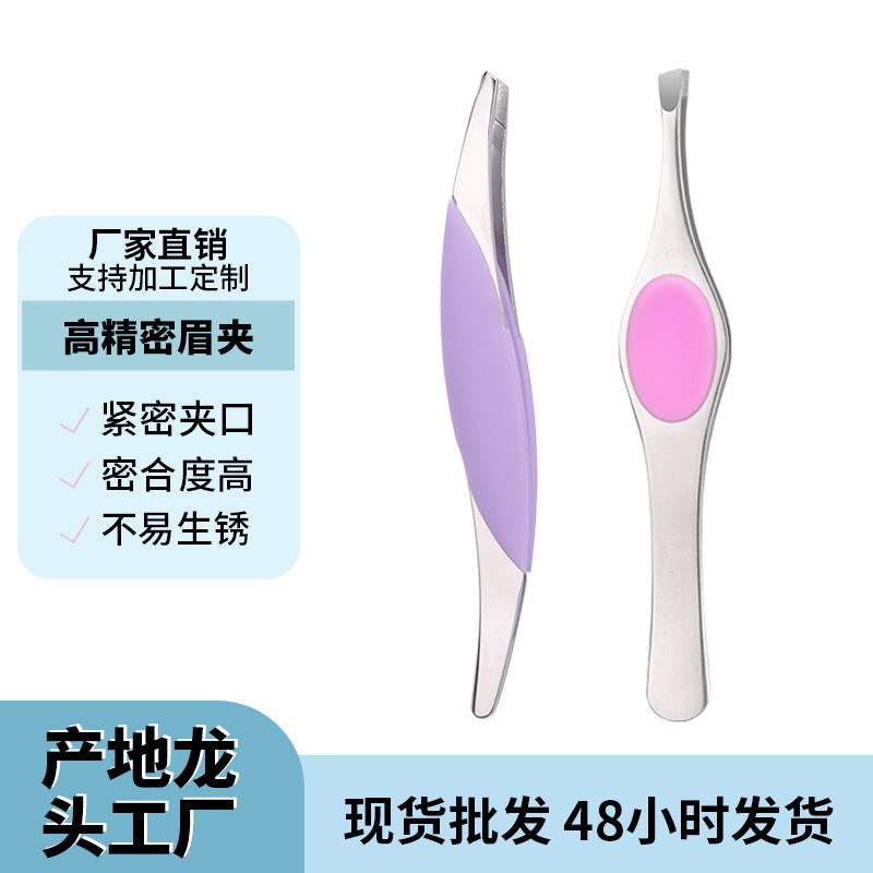 修眉工具眉夹不锈钢镊子拔胡须新款眉镊假睫毛辅助工具异形硅胶夹