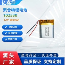 102530�ۺ����늳�3.7v800mah���݃x����P�b�����ɳ���늳�