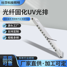 厂家现货点胶固化机uv光排无噪音光纤固化设备紫外线led固化光源