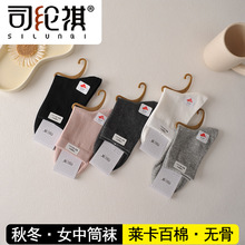 司纶祺9419秋冬新款莱卡百棉纯色休闲款中腰女袜透气吸汗无骨缝头