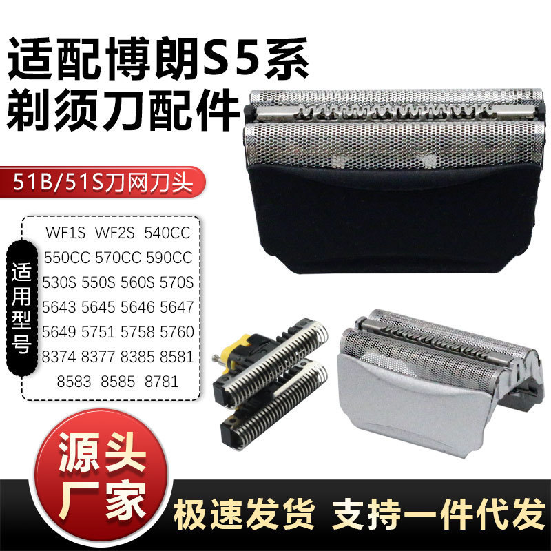 Suitable for Braun Shaver Accessories, Blade Head and Grille 51B 51S Wfs12 530 550 Suitable for Braun Shaver Accessories, Blade Head and Grille 51B 51S Wfs12 530 550