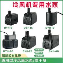 冷风机水泵dyh-潜水泵通用型空调扇冷风扇水泵瓦