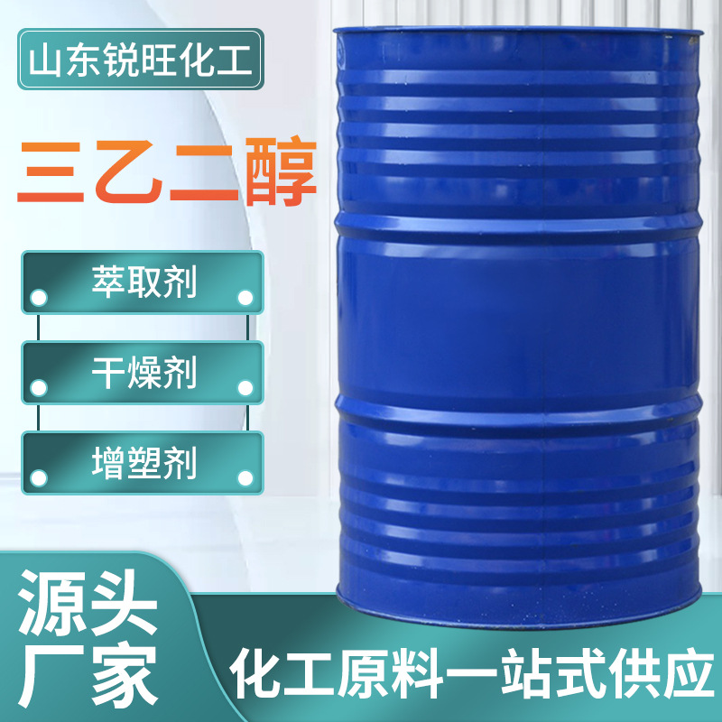 三乙二醇高含量脱水剂印染橡胶纺织助剂工业级增塑剂 三乙二醇