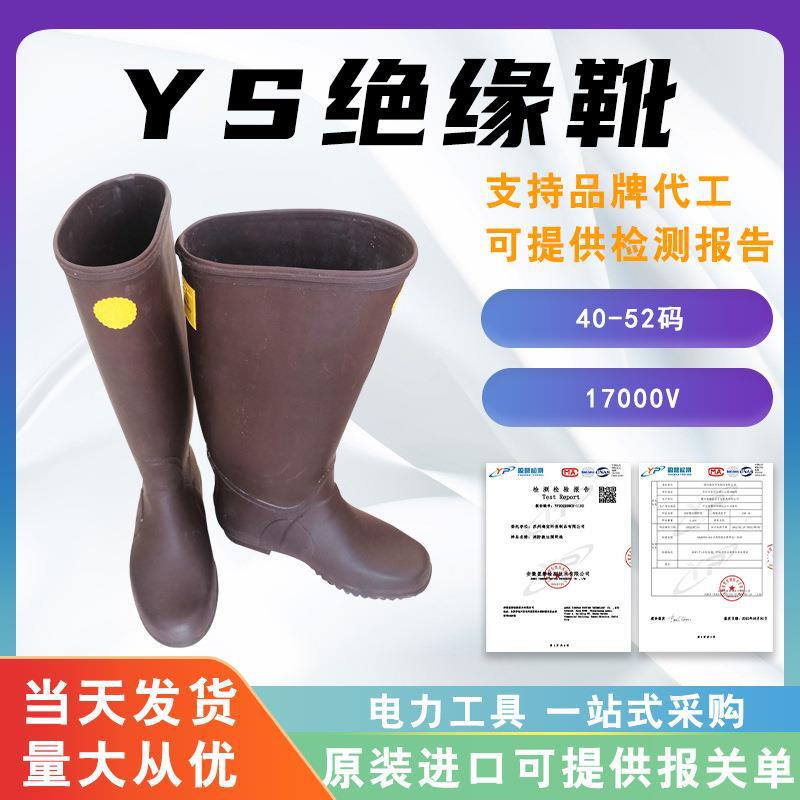 日本YS113-01-03/04/05/06带电绝缘靴高筒橡胶绝缘靴电工防护鞋