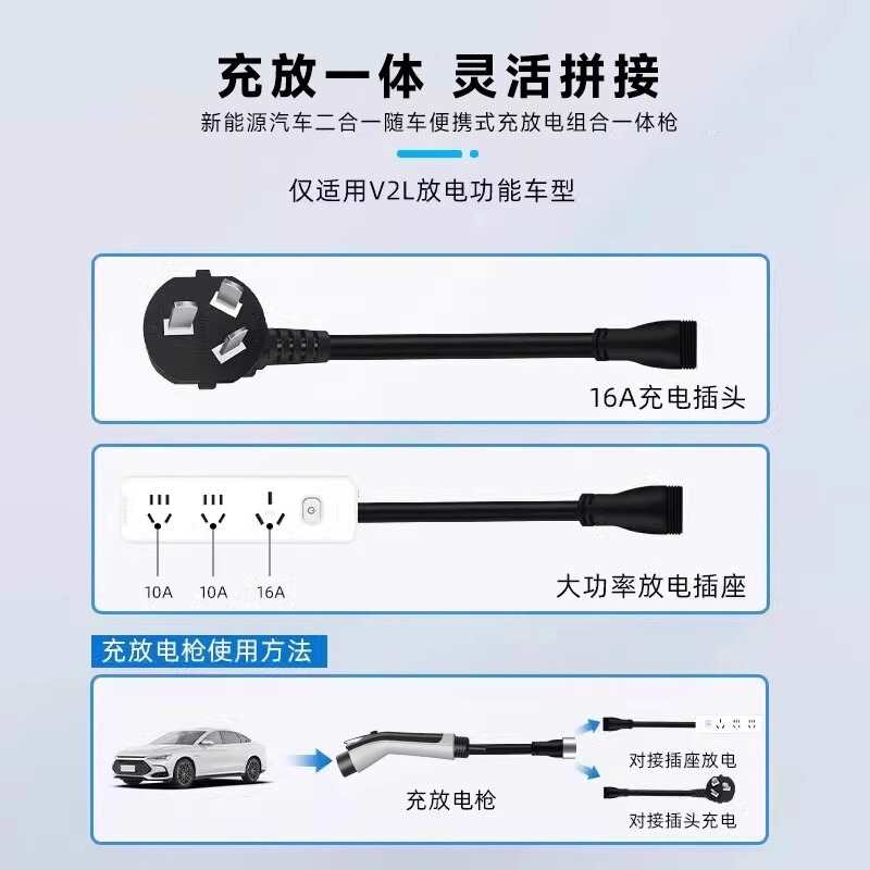 新能源汽车随车充电放电一体枪便携智能二合一通用零跑排插放电器|undefined