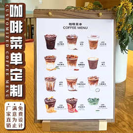 咖啡菜单定制点菜二维码价目表奶茶冰美式陨石生椰拿铁logo酒水单