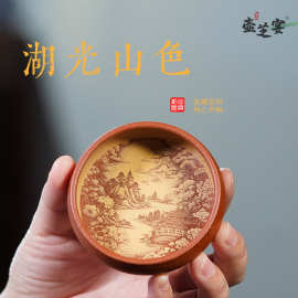 宜兴原矿手工红泥刻绘湖光山色主人杯茶壶茶具杯子大容量品茗杯