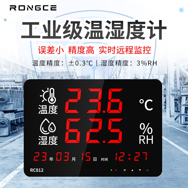 跨境温湿度计工业用WiFi联网高精度大屏幕温度计显示仪器RC812|undefined